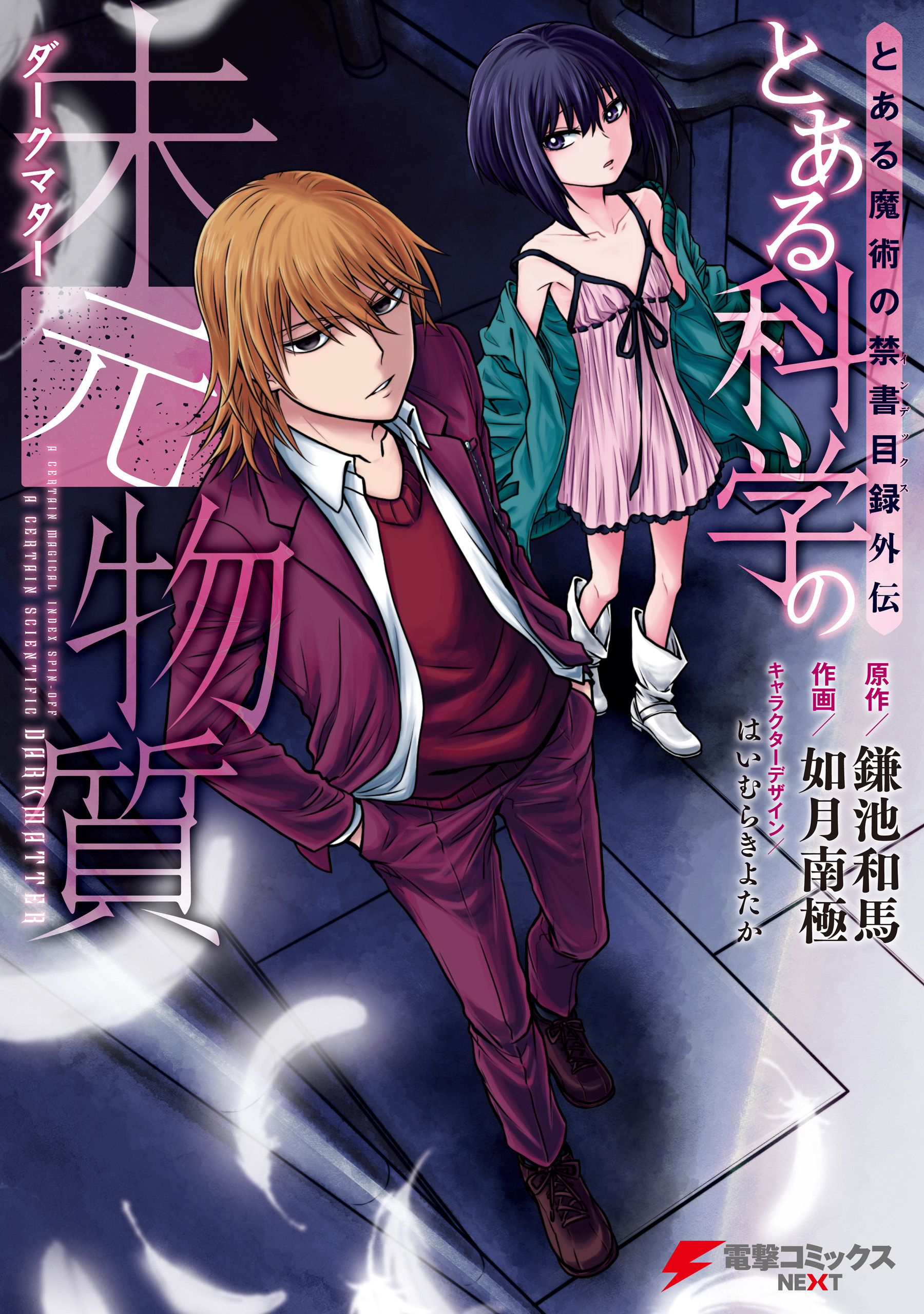 Toaru Majutsu no Index Gaiden - Toaru Kagaku no Dark Matter
