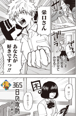 365 Nichi no Koubou