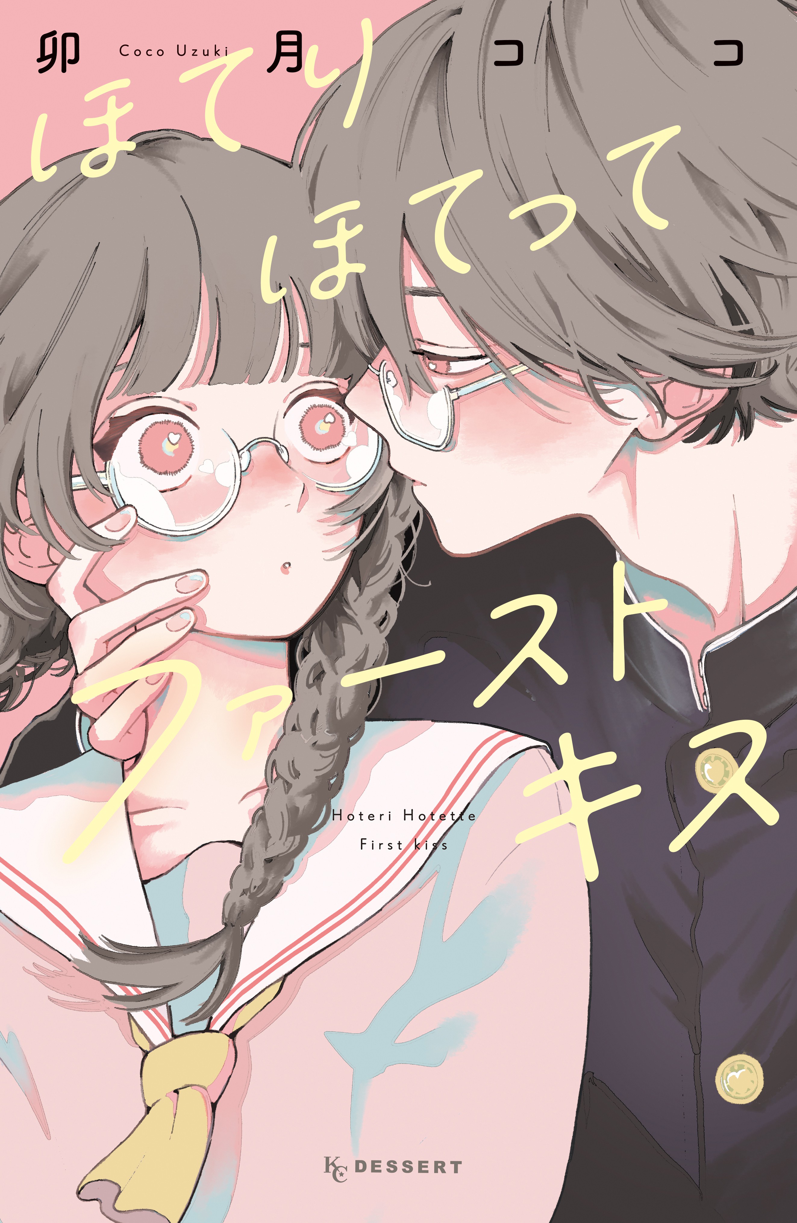 Hot Heated First Kiss