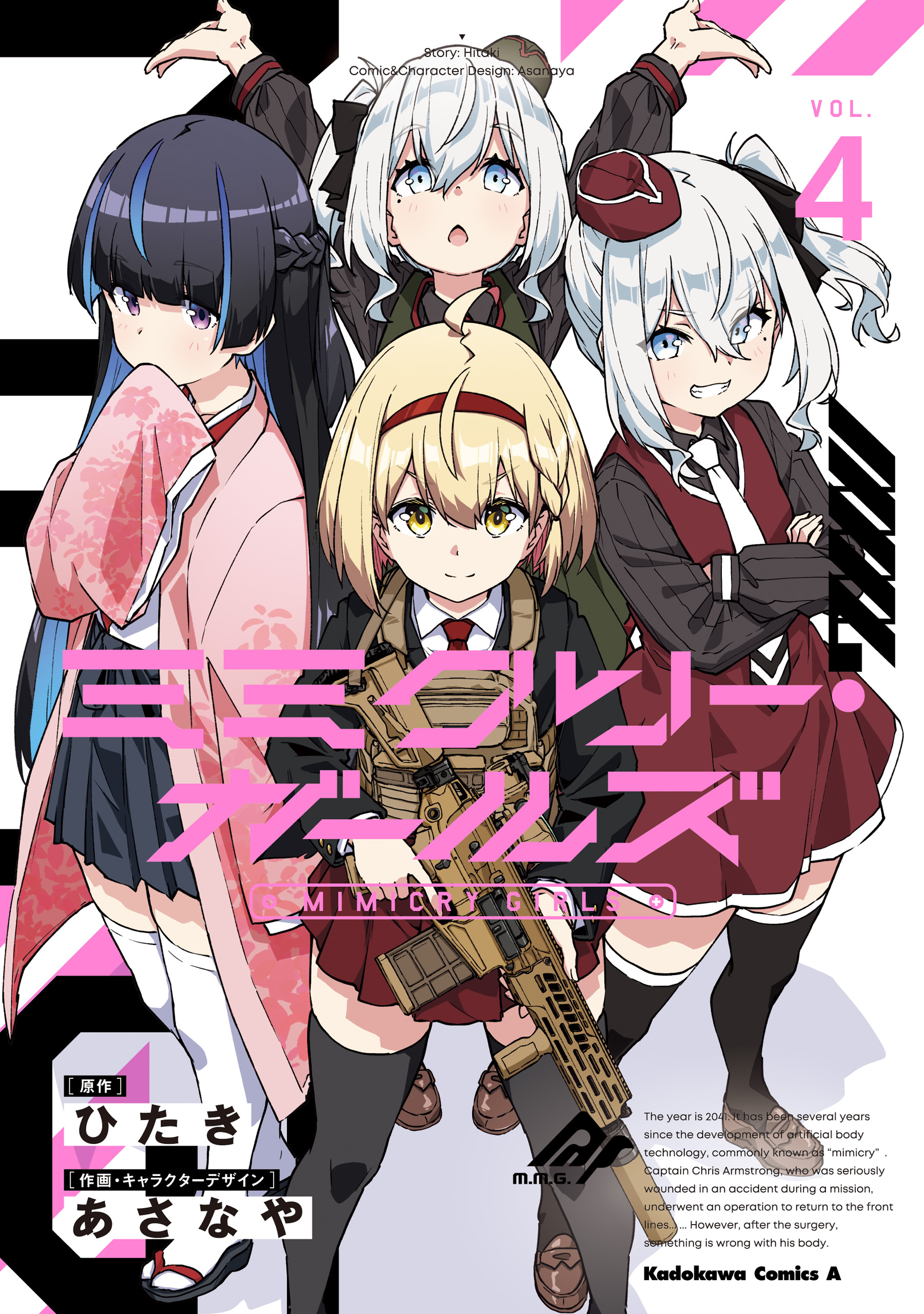 Mimicry Girls
