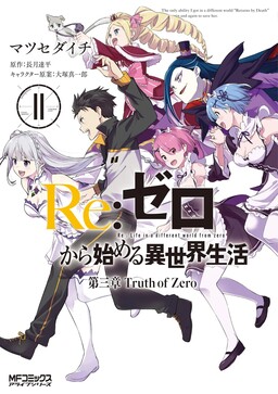 Re:ZERO -Starting Life in Another World-, Chapter 3: Truth of Zero