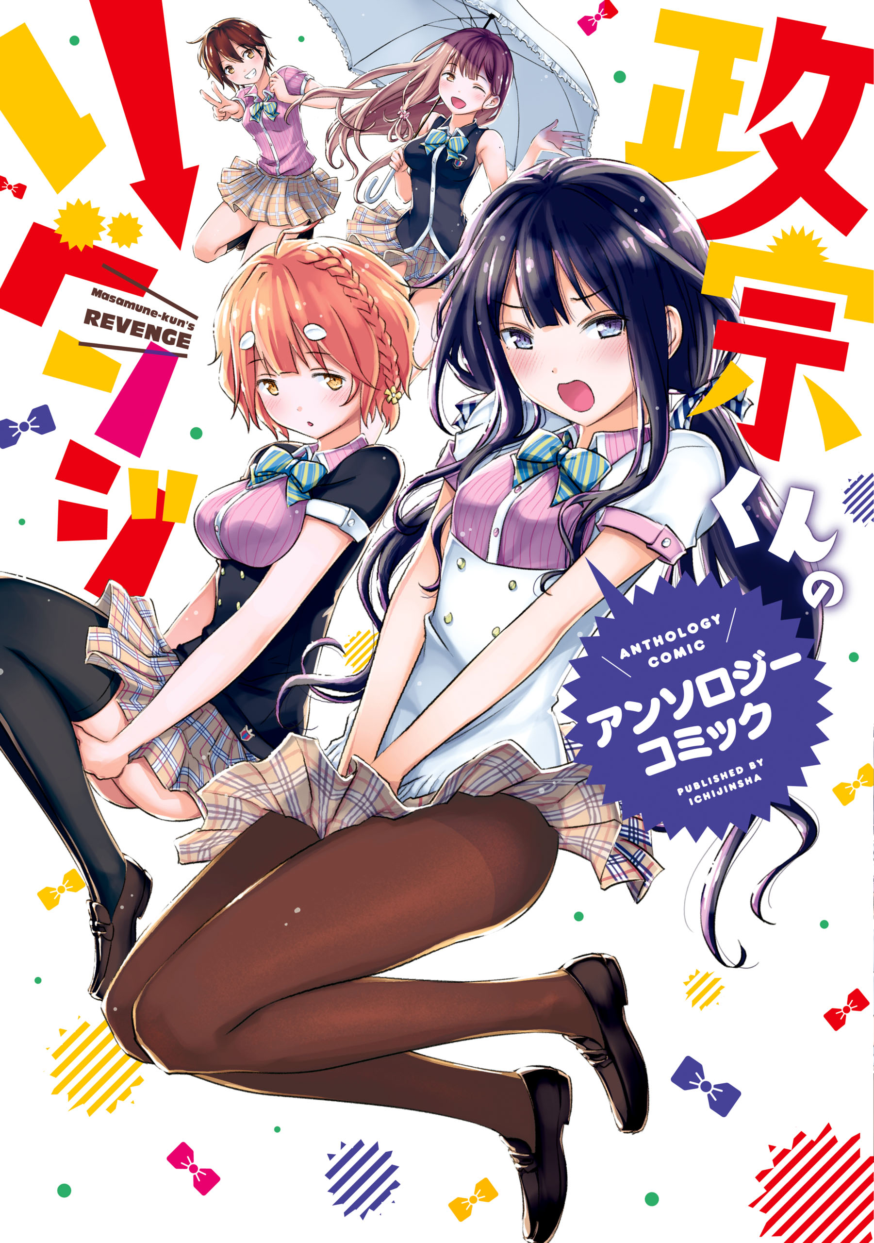 Masamune-kun's Revenge Anthology Comic