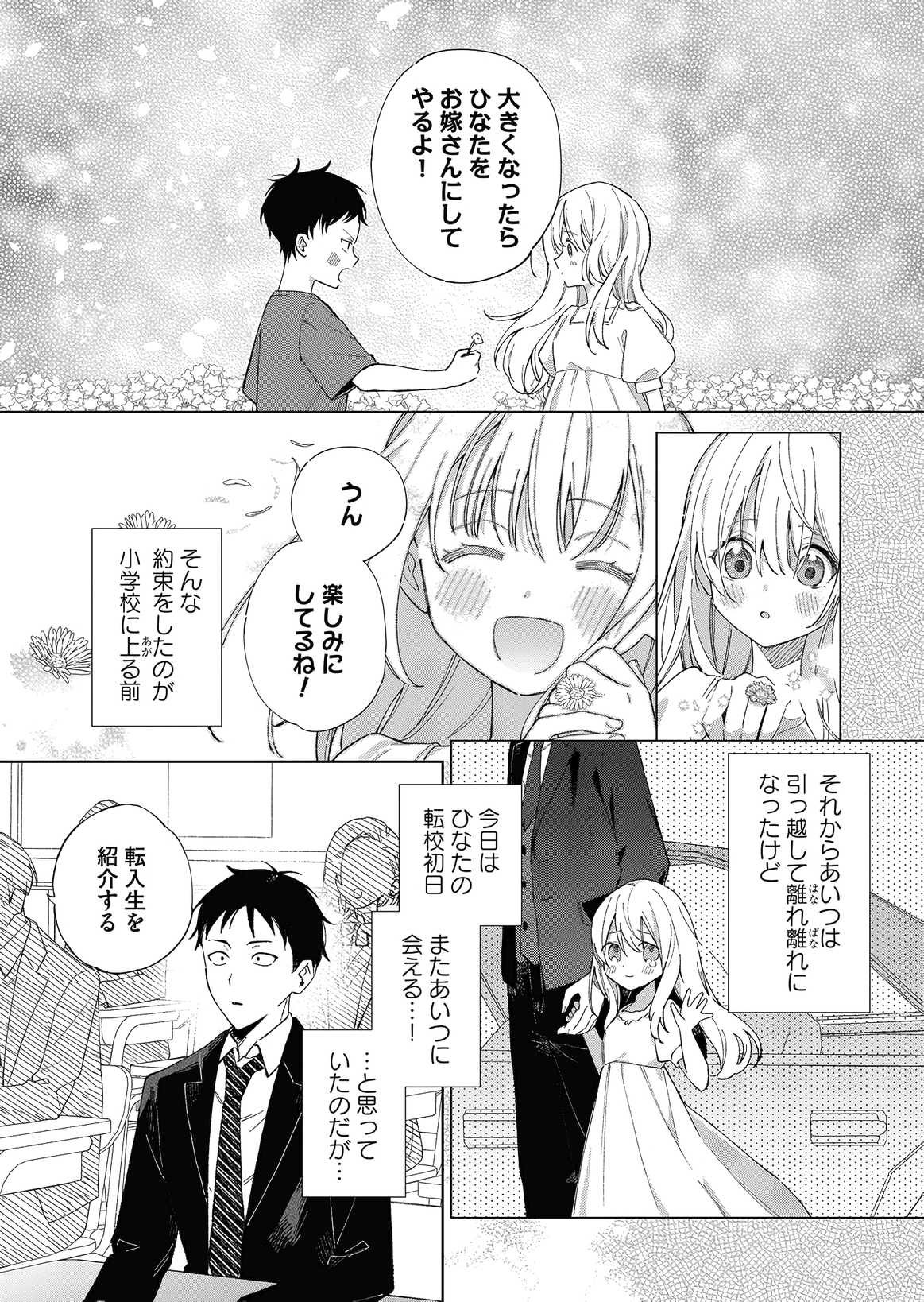 I Don't Know My Childhood Friend's Gender