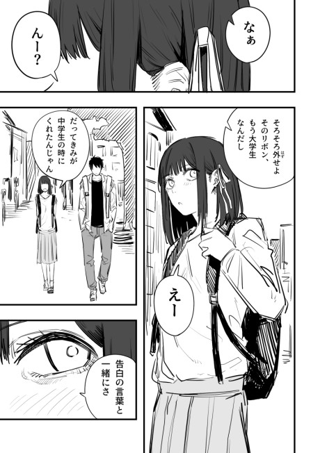 The Ribbon Wearing Female MC is Too Pure
