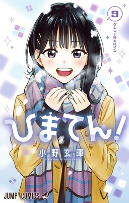 Hima-Ten!