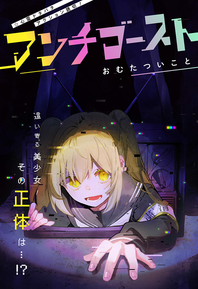Anti-Ghost