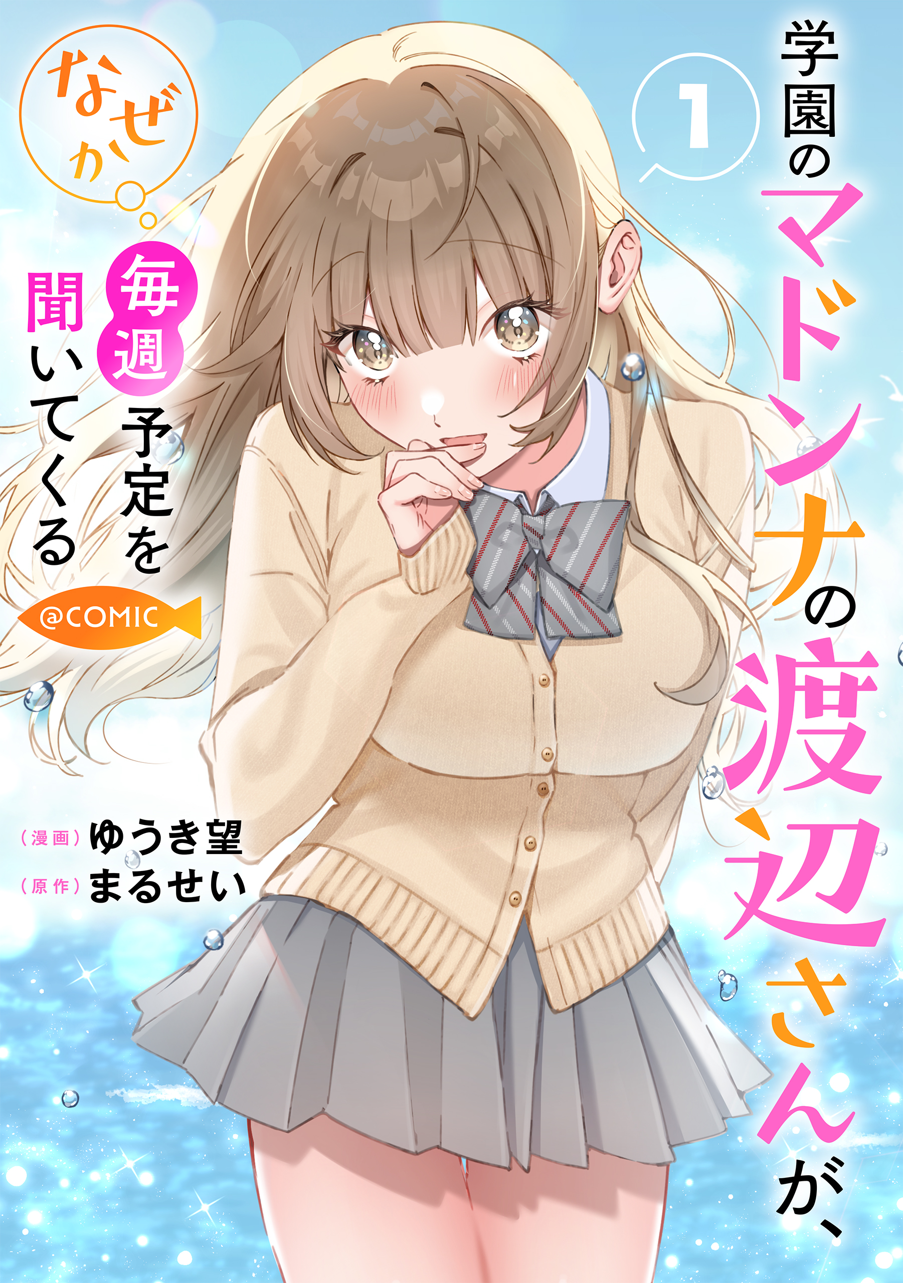 The School's Madonna, Watanabe-san, for Some Reason Asks My Schedule Every Week