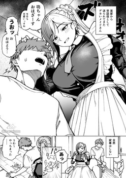 The Tall Maid Who was Sent From my Parents’ Home