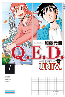 Q . E . D . UNIV . ― Shomei Shuryo ―