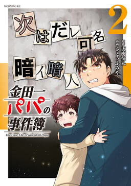 Kindaichi Papa no Jikenbo