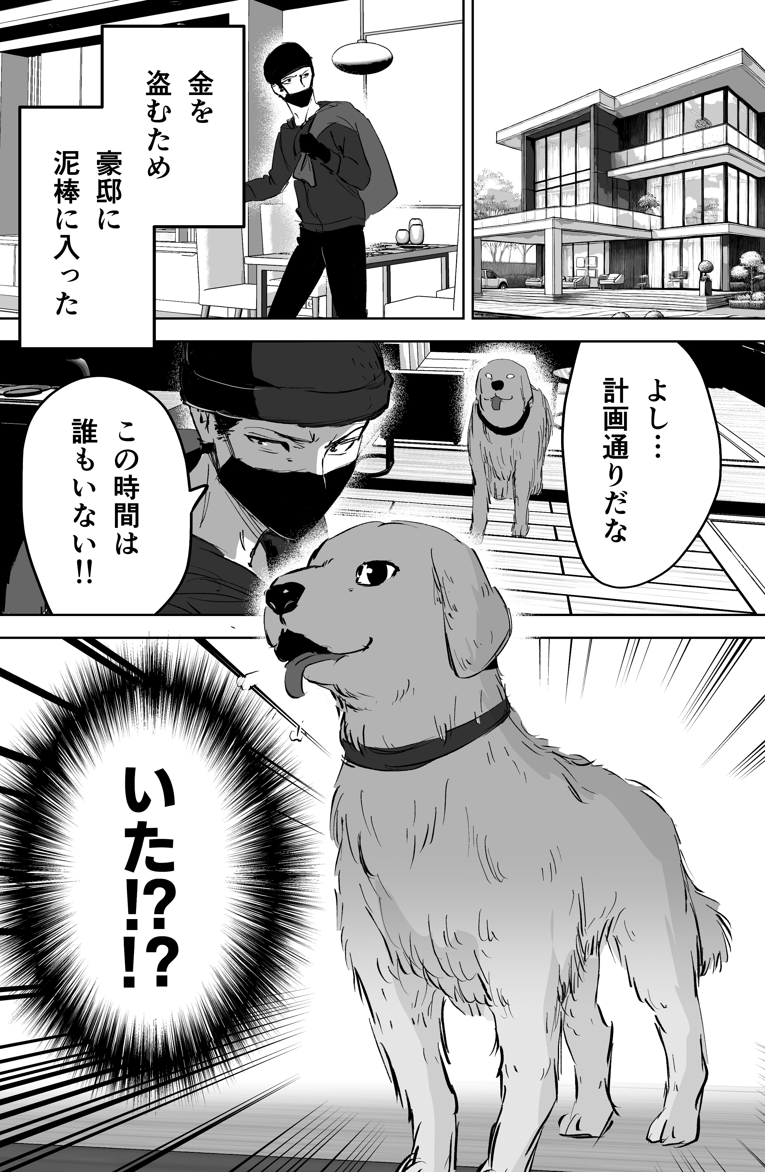 Dorobou ni Haittara Kai Inu ni Mitsukatta