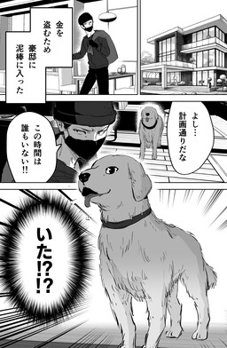 Dorobou ni Haittara Kai Inu ni Mitsukatta