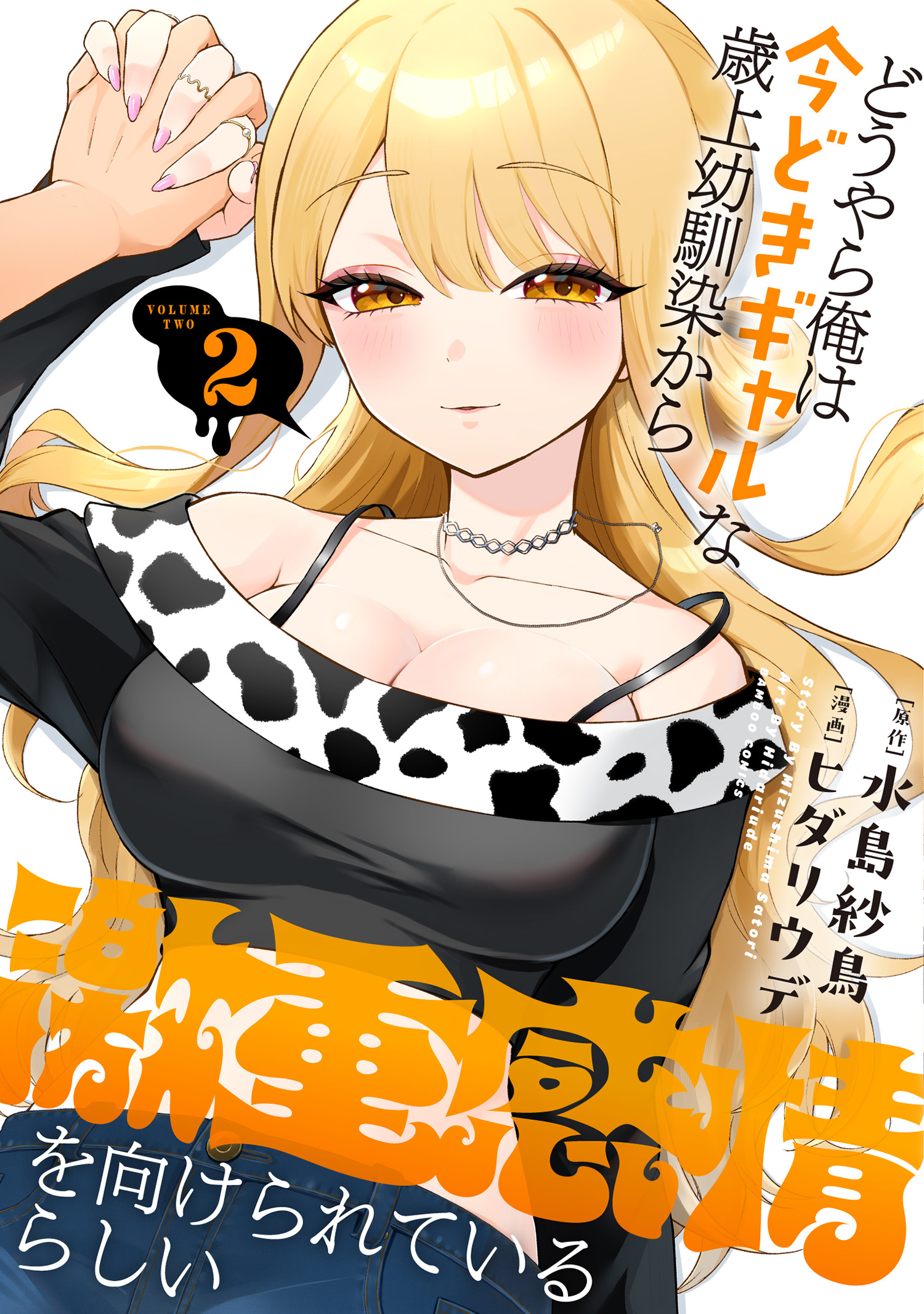 Dường Như Cô Chị Của Thanh Mai Trúc Mã Của Tôi, Một Gyaru Thời Nay, Là Một Yandere Dành Tình Cảm Cho Tôi Hết Sức Bệnh Hoạn