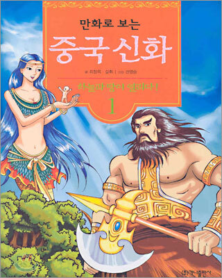 Truyện tranh Thần Thoại Trung Hoa
