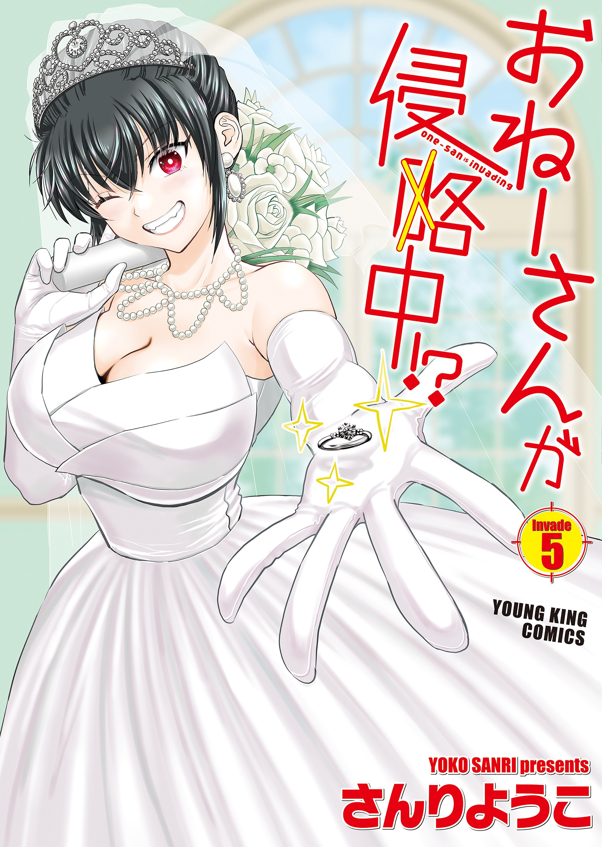 Onee-san is Invading!?