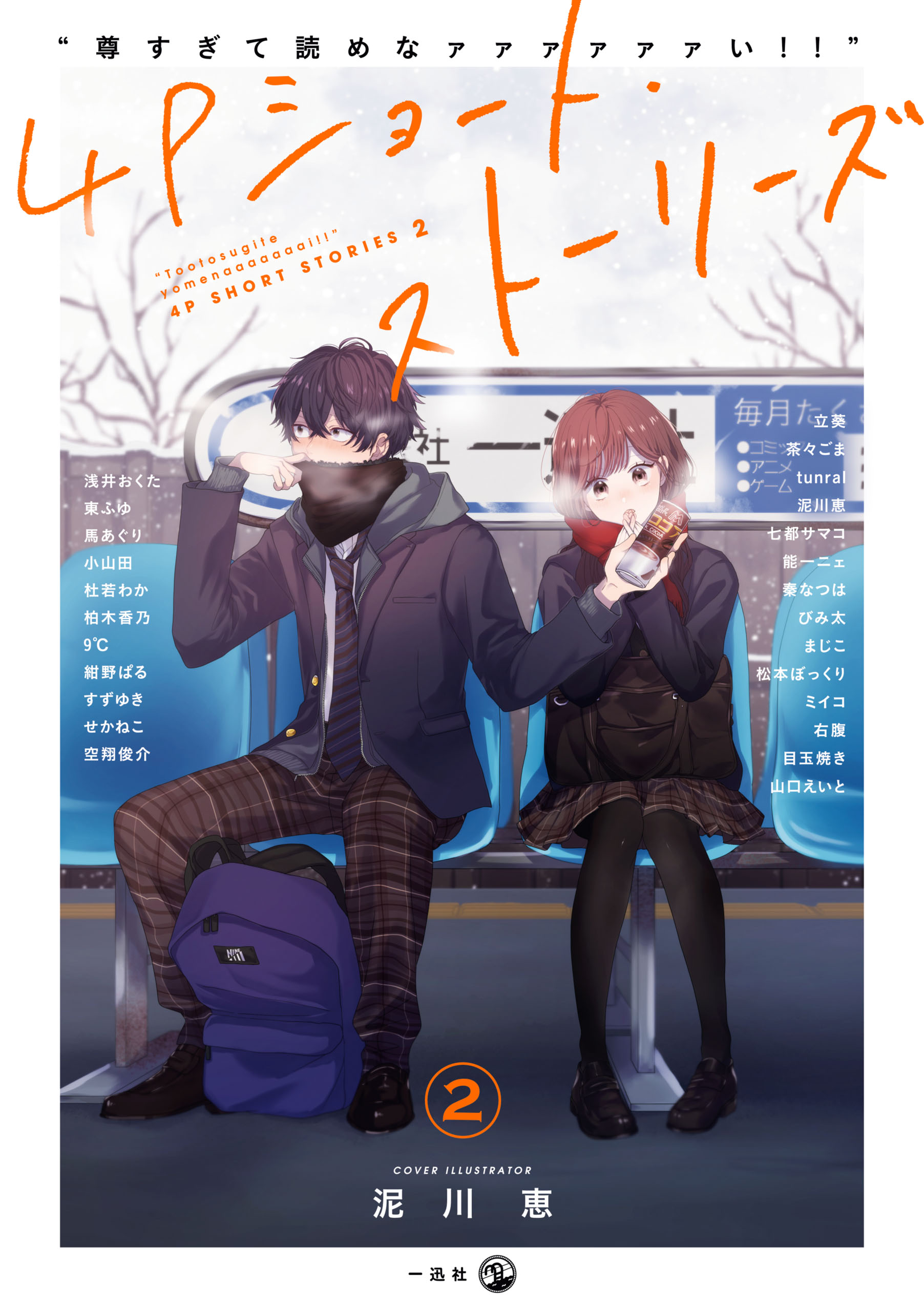 “Too Precious to Reaaaaaaad!” 4P Short Stories