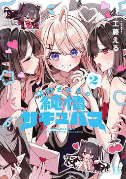 Nàng Succubus Thuần Khiết Của Eguchi