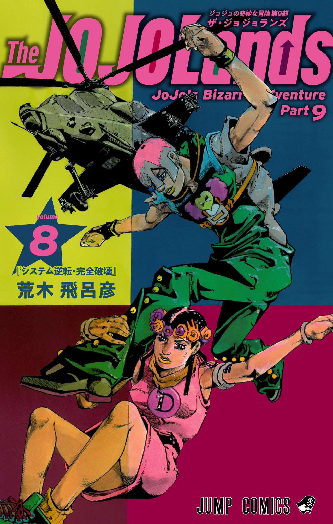 Cuộc Phiêu Lưu Kỳ Bí của JoJo Phần 9: The JOJOLands
