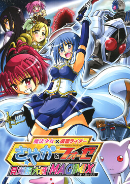 Mahou Shoujo x Kamen Rider - Sayaka & Fourze: Mitakihara Taisen MAGIMIX (Doujinshi)