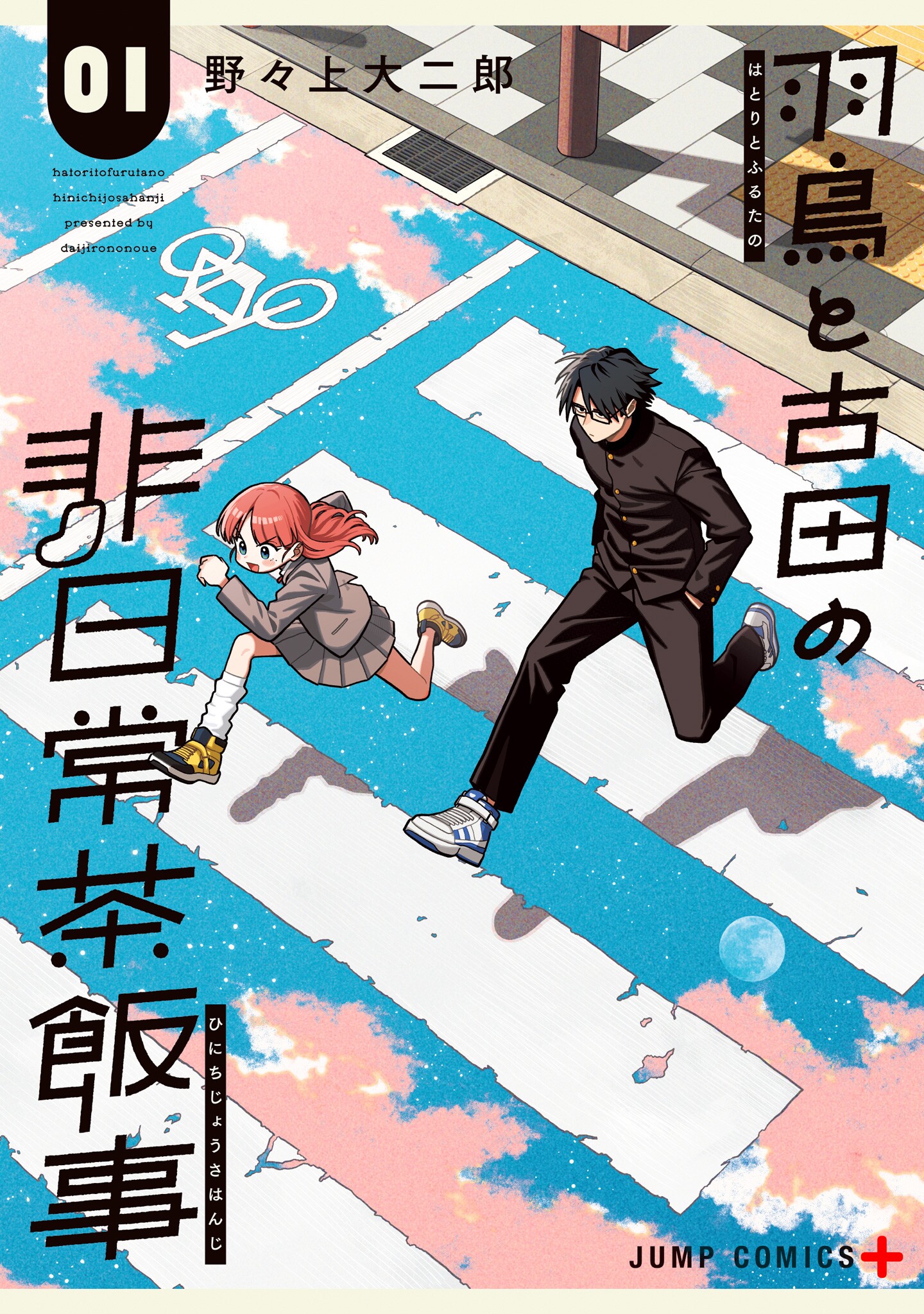 Hatori and Furuta's Extraordinarily Ordinary Life