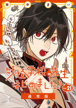 Youkai Gakkou no Sensei Hajimemashita!