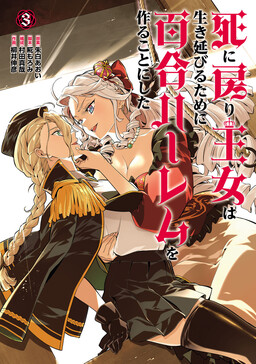 Sau khi trở về từ cõi chết, công chúa quyết định lập harem yuri để sinh tồn