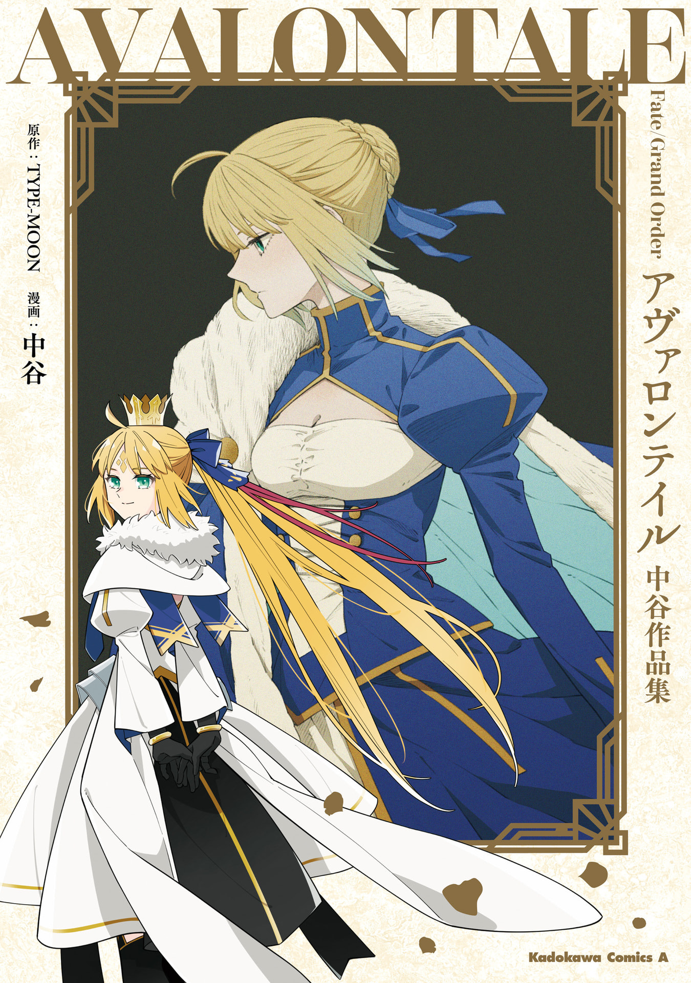 Fate/Grand Order: Avalon Tale - Nakatani Works Collection