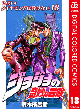JoJo's Bizarre Adventure, Part 4: Diamond Is Unbreakable (Official Colored)