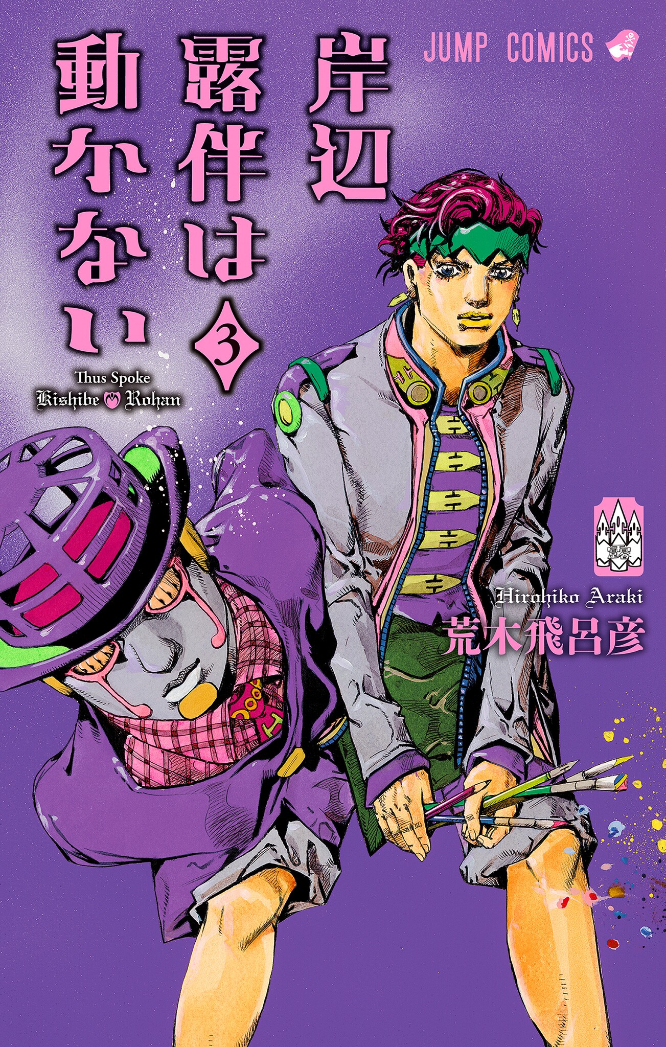 Astfel Grăi Kishibe Rohan