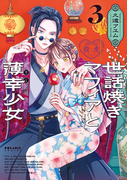 Sewayaki Mafia to Hakkou Shoujo