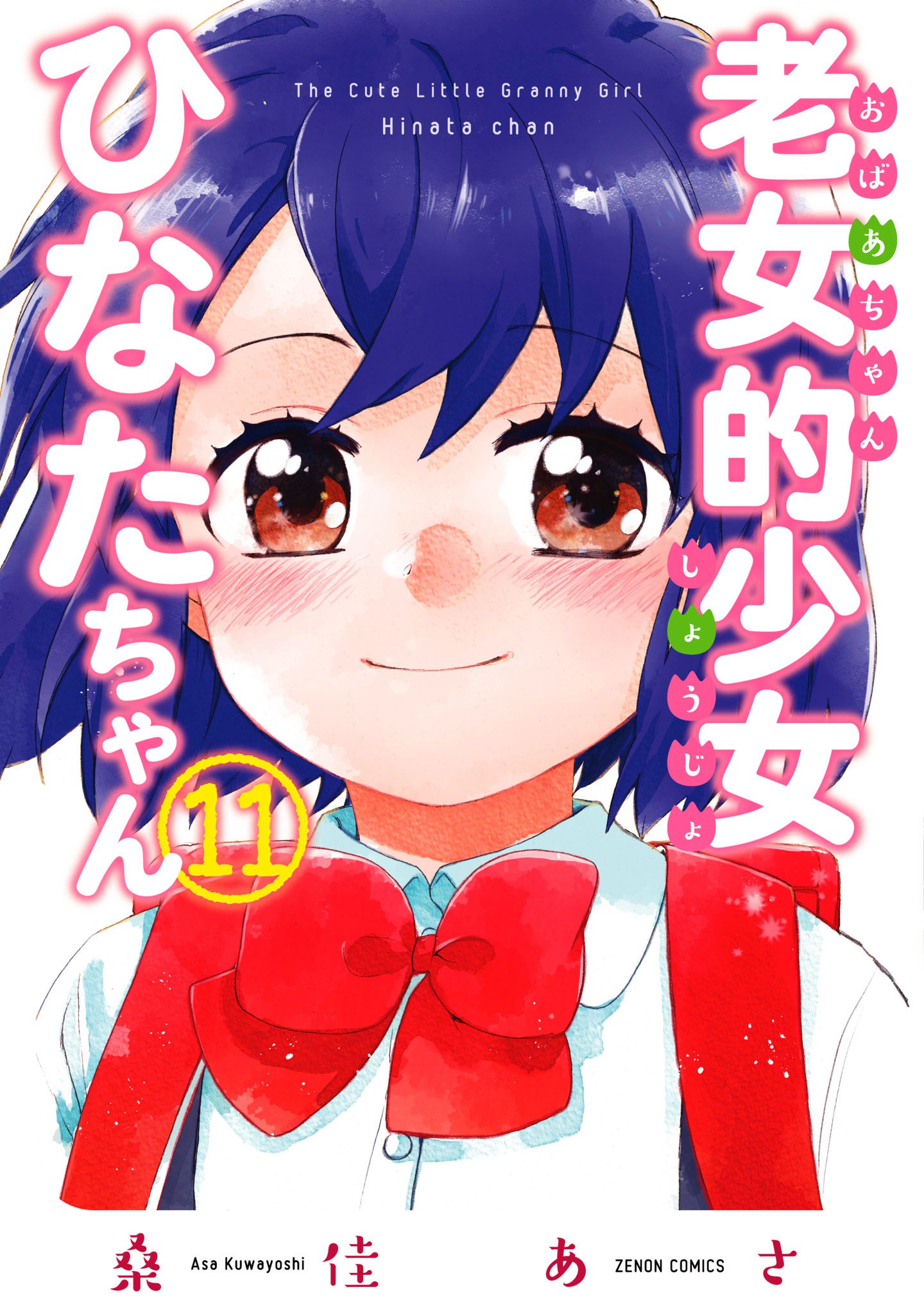 Granny Girl Hinata-chan