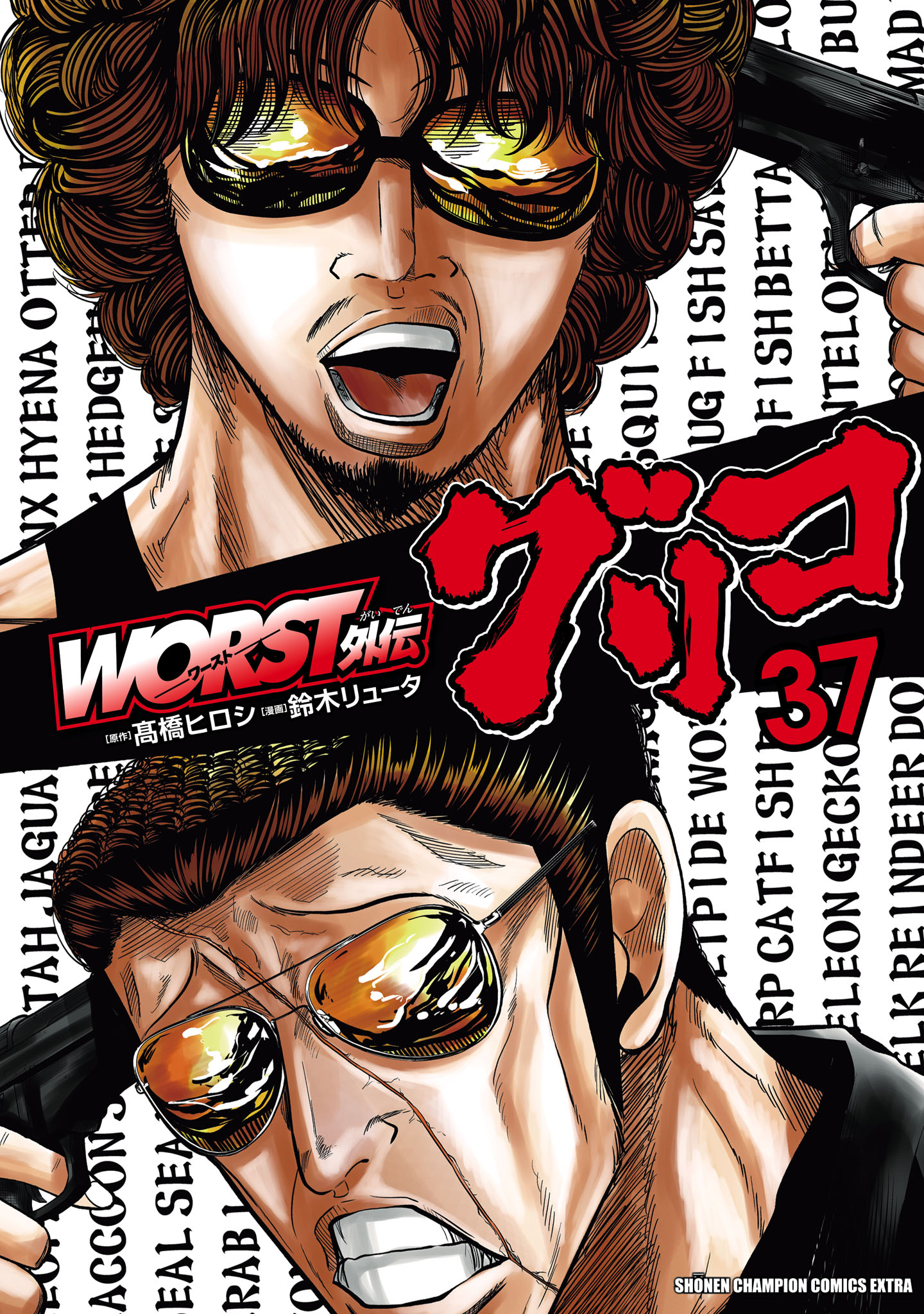 Worst Gaiden Guriko