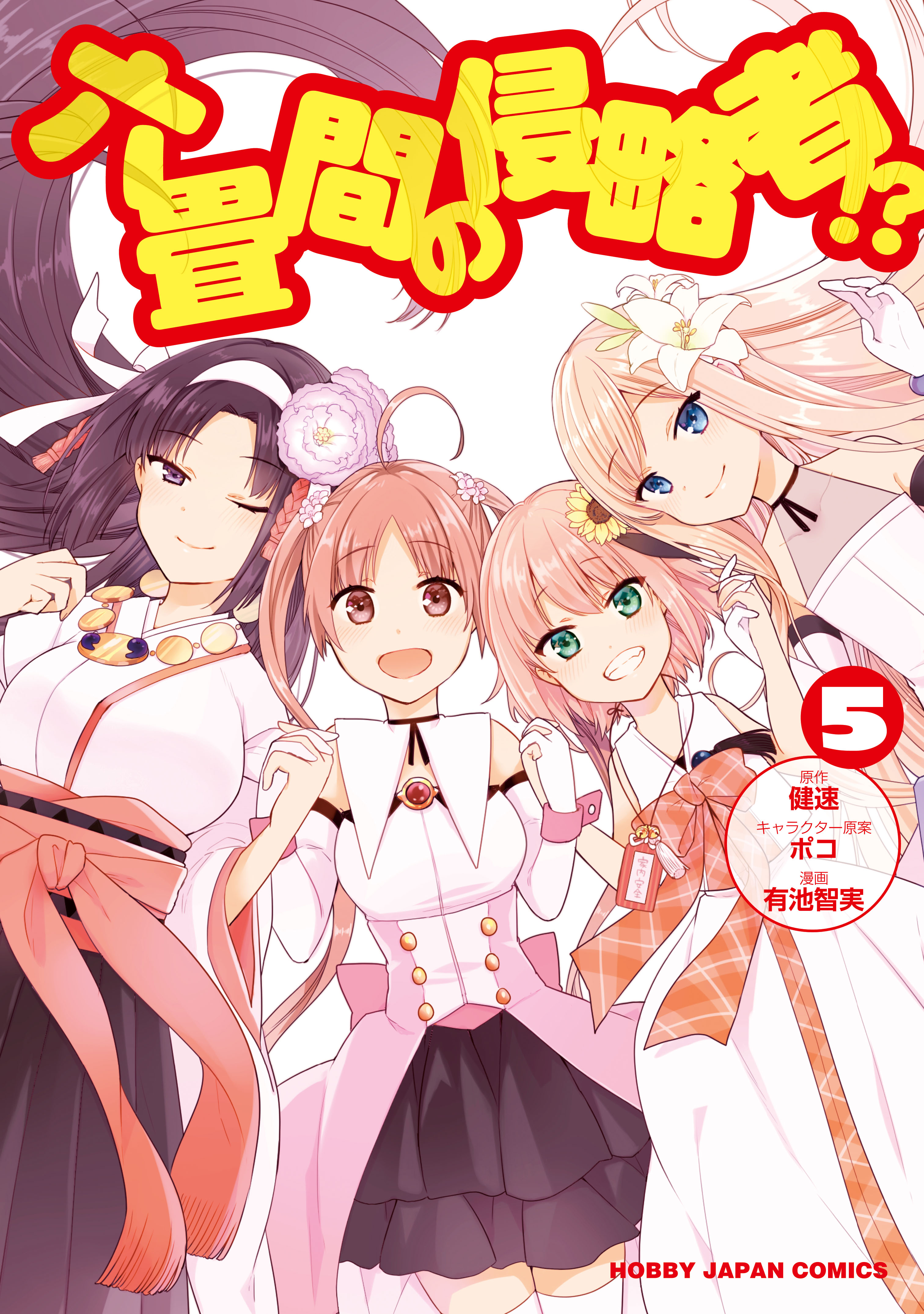 Invaders of the Rokujouma!?
