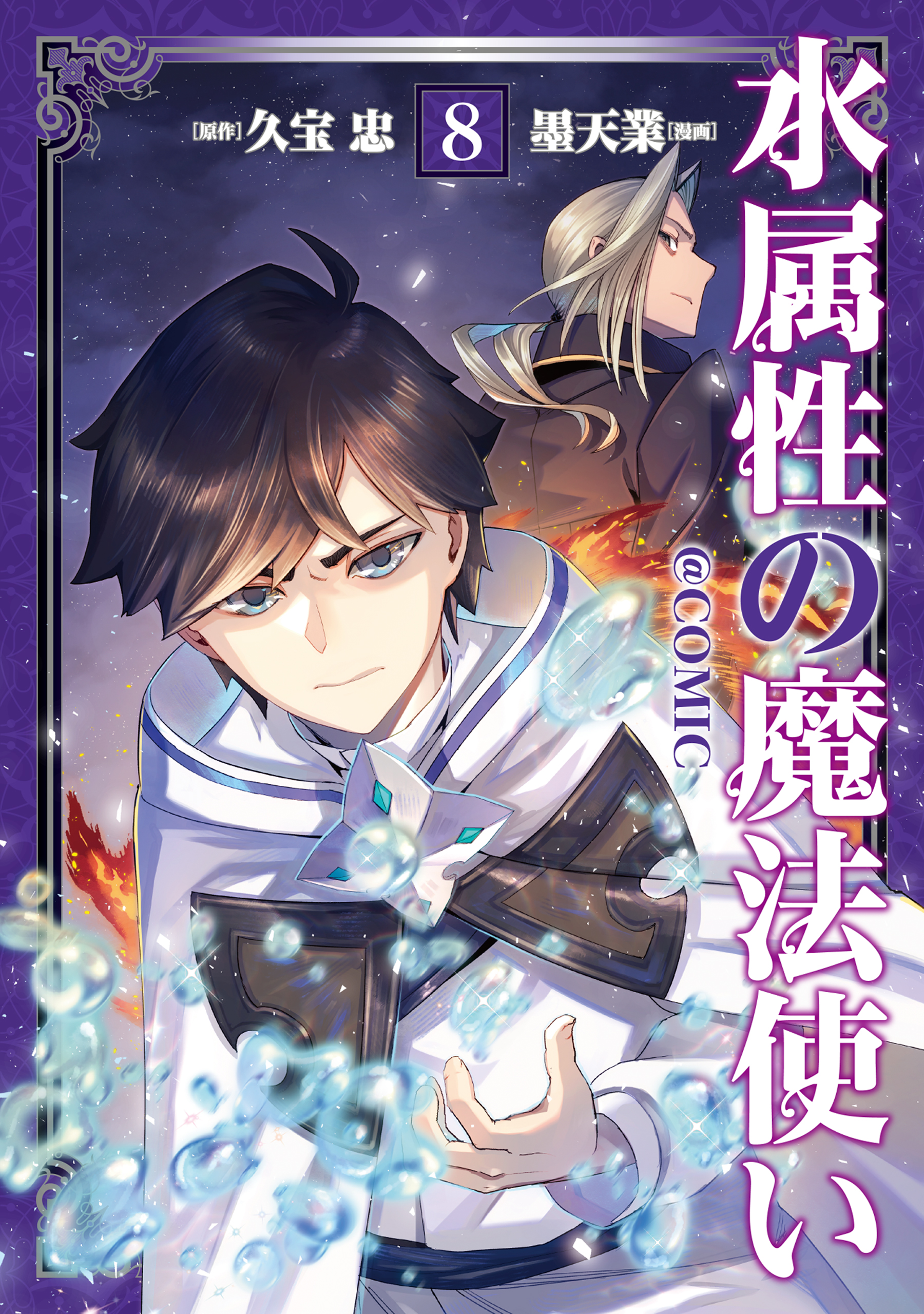 The Water Magician