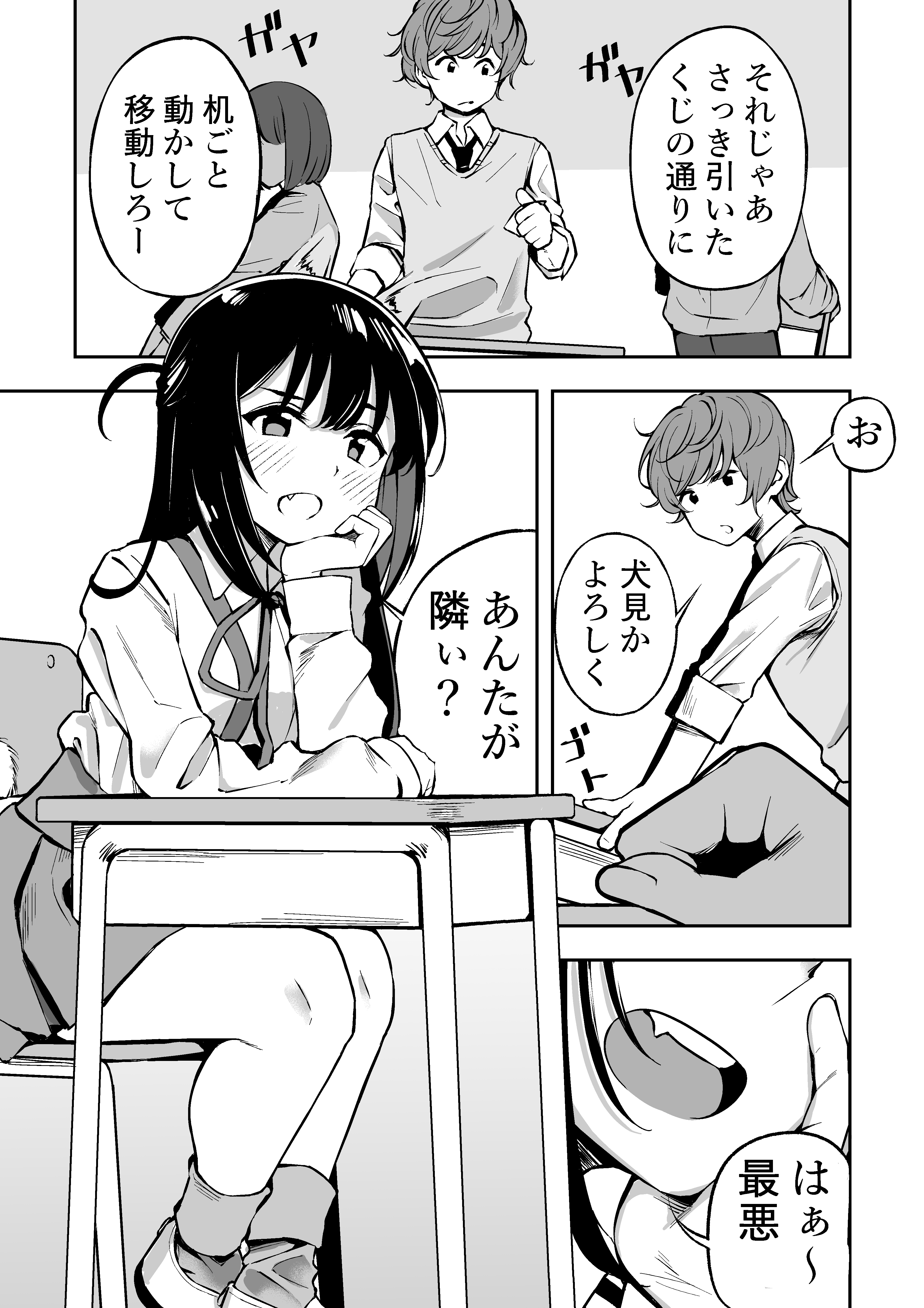 Dog-Eared Tsundere Classmate Story