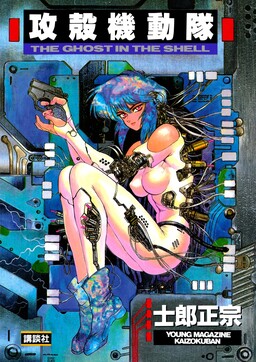 Ghost in the Shell