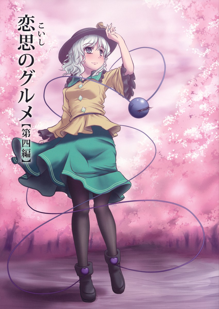 Touhou - Koishi the Loving Gourmet (Doujinshi)