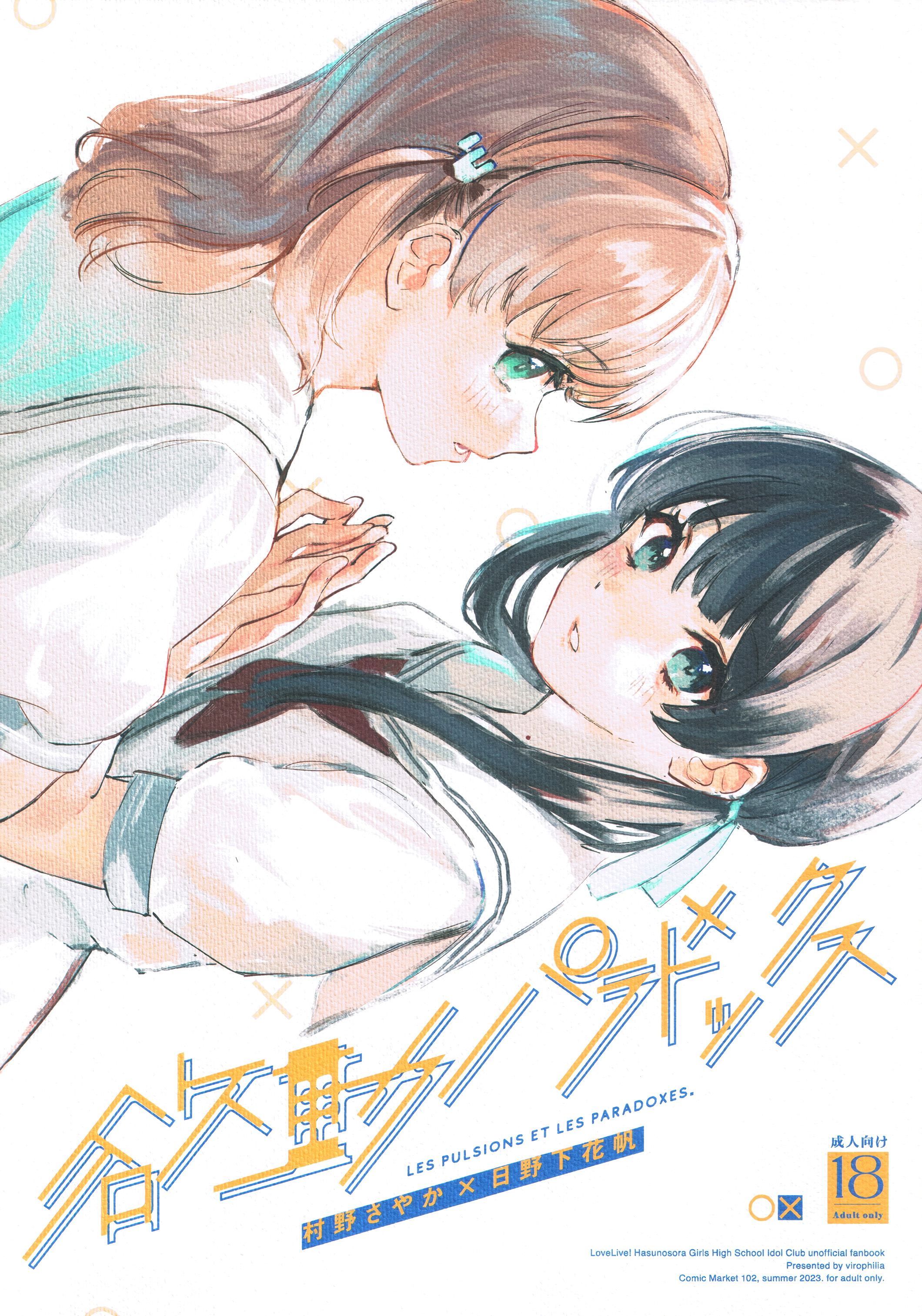 Love Live! Hasunosora Jogakuin School Idol Club - Yokudou Paradox - LES PULSIONS ET LES PARADOXES. (Doujinshi)