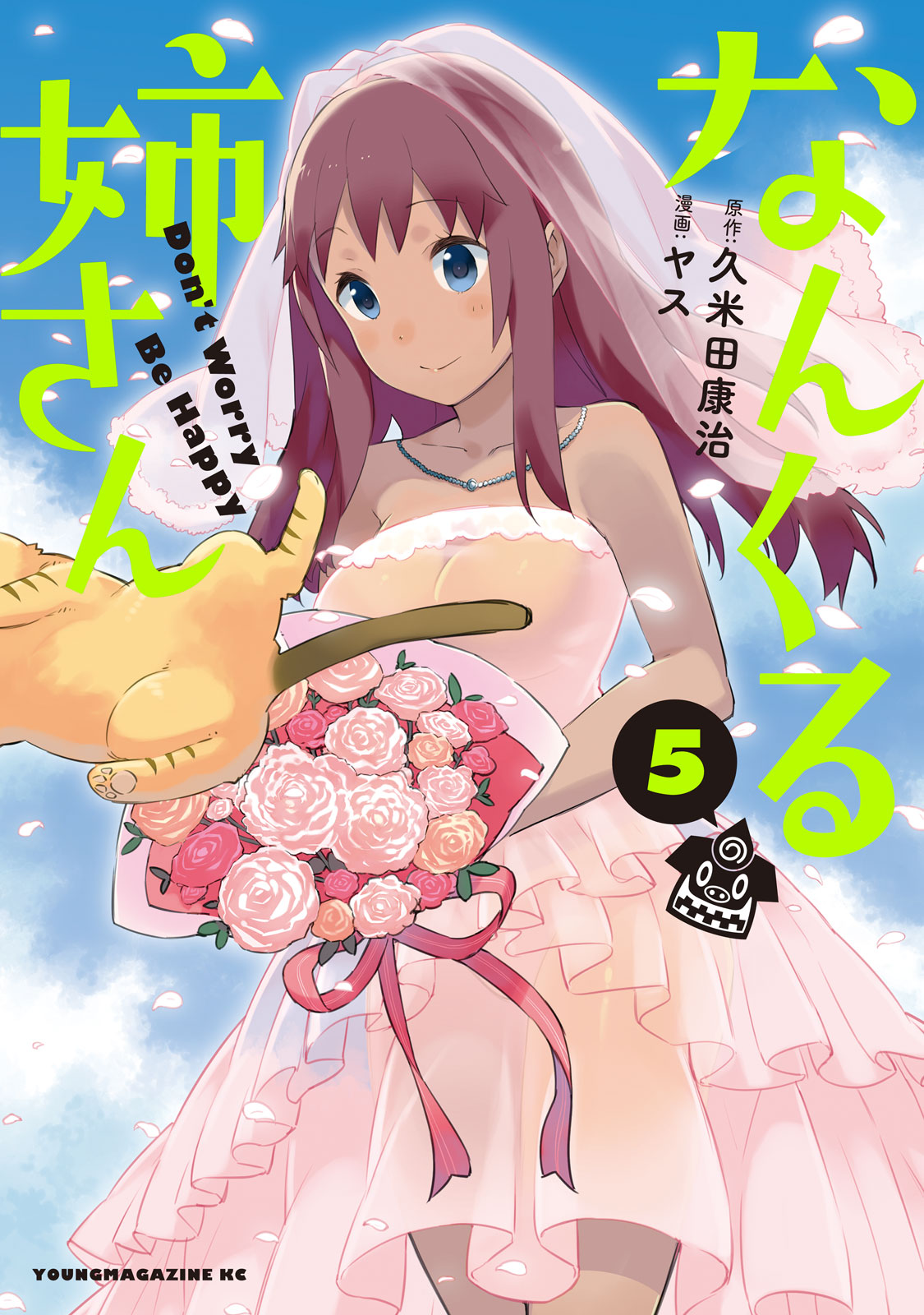 Nankuru Nee-san