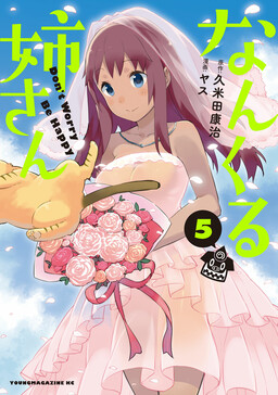 Nankuru Nee-san