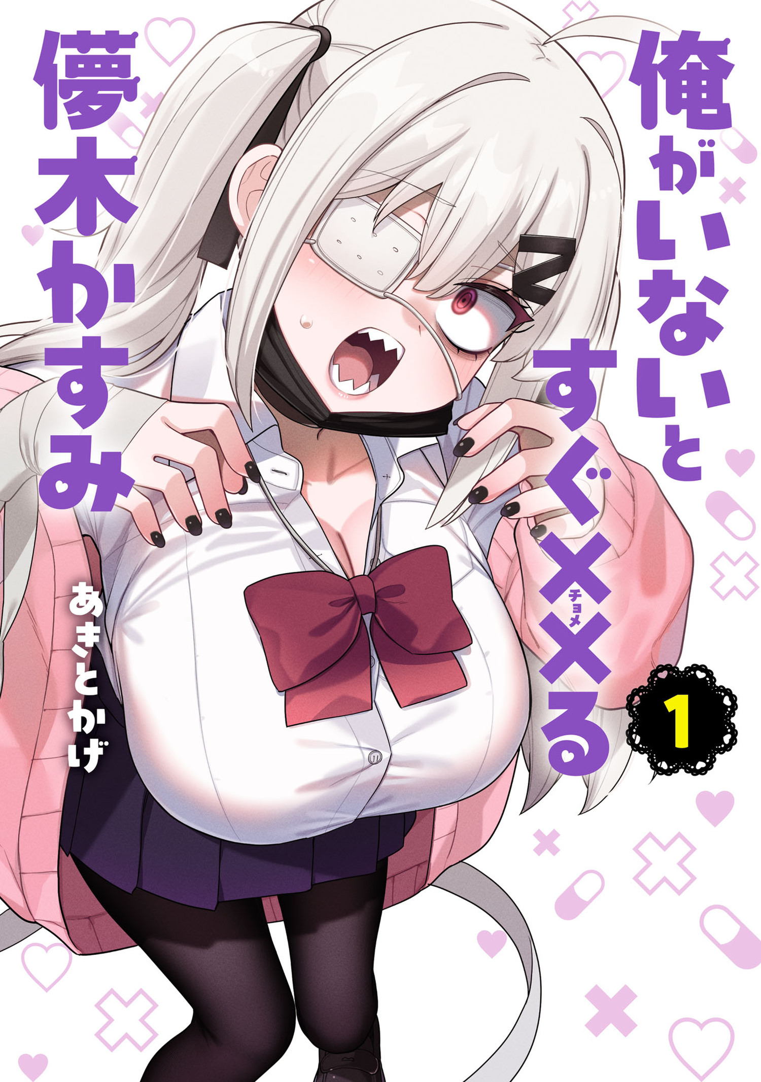 Hakanagi Kasumi, Who ×× Right Away When I'm Not Around