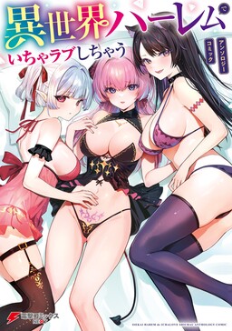 Flirty Love with a Harem in Another World Comic Anthology