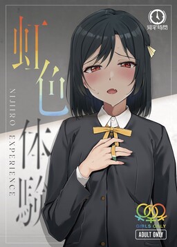 Love Live! Nijigasaki High School Idol Club - Nijiiro Taiken (Doujinshi)