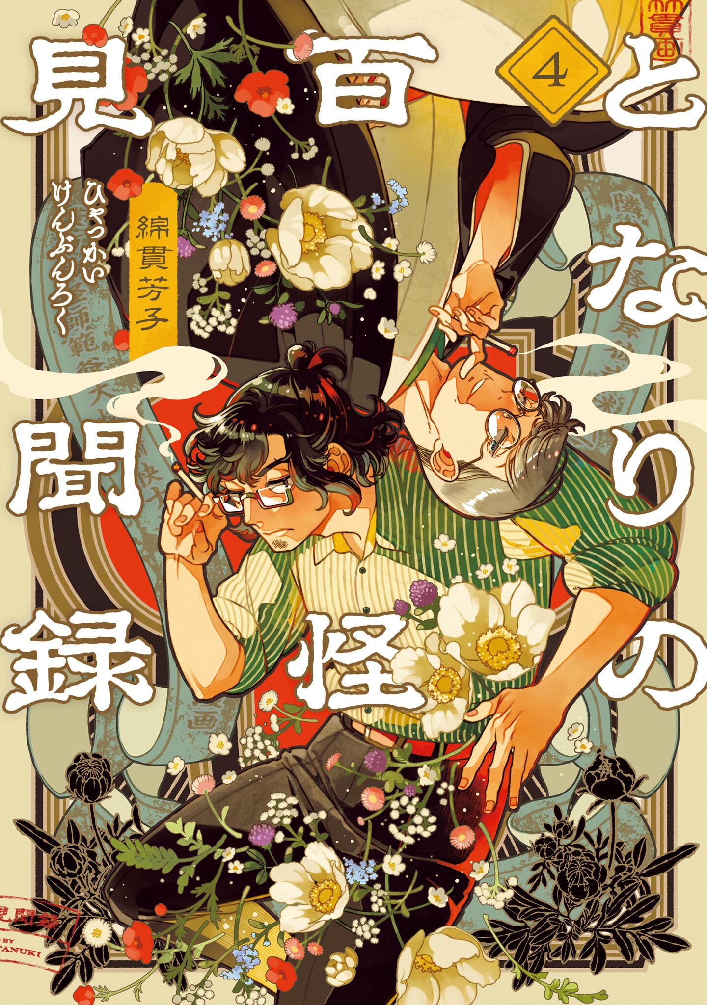 Tales of the Hundred Monsters Next Door