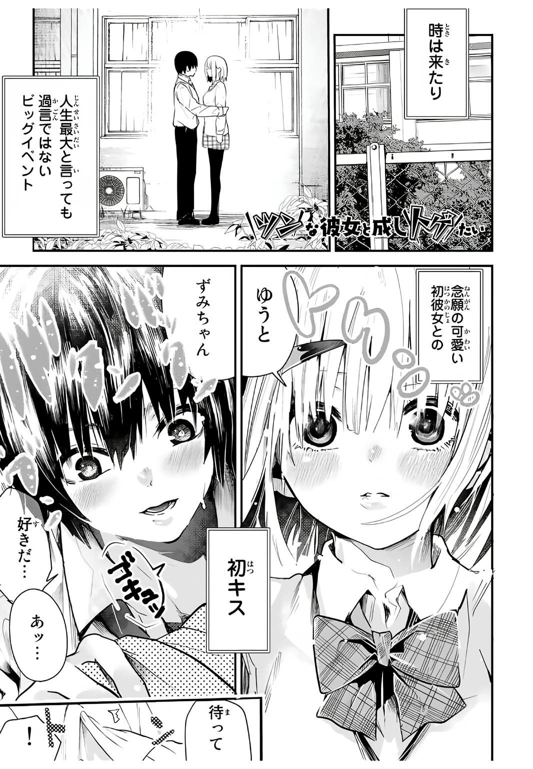 I want to conquer my tsundere girlfriend