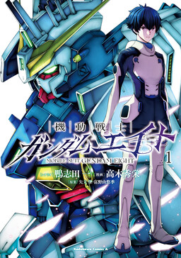 Mobile Suit Gundam Eight