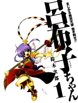 Supreme Magical Angel!! Ryofuko-chan