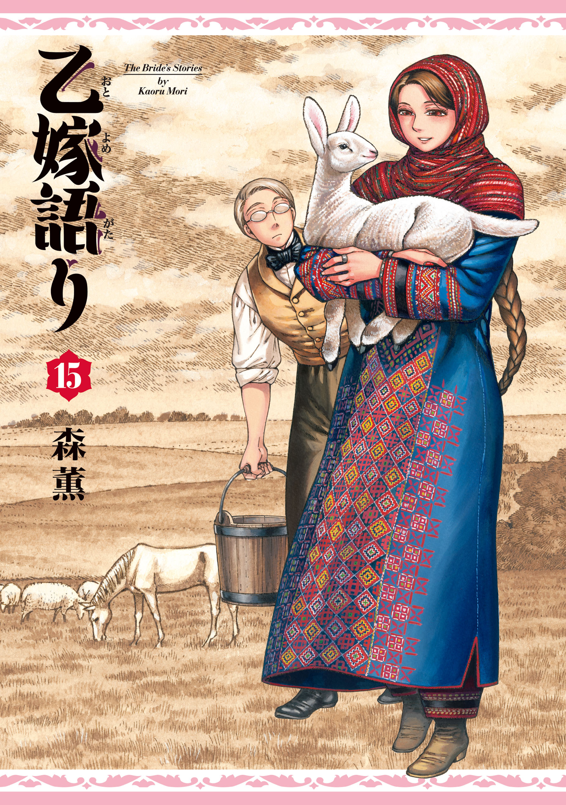 Cô Dâu Thảo Nguyên