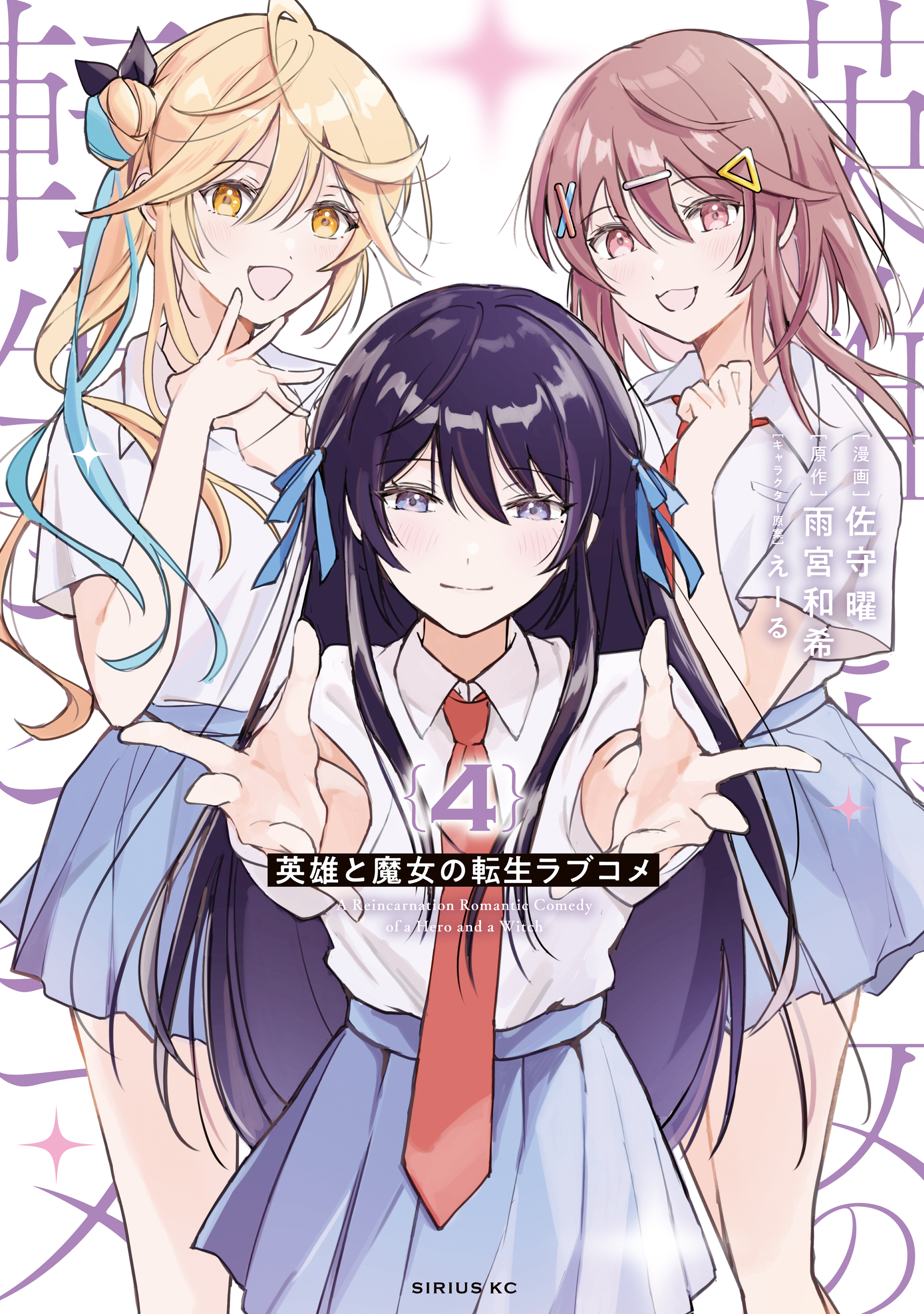 A Reincarnation Romantic Comedy of a Hero and a Witch
