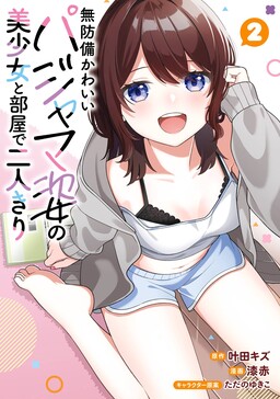 At Home with a Girl in Her Cute Pajamas